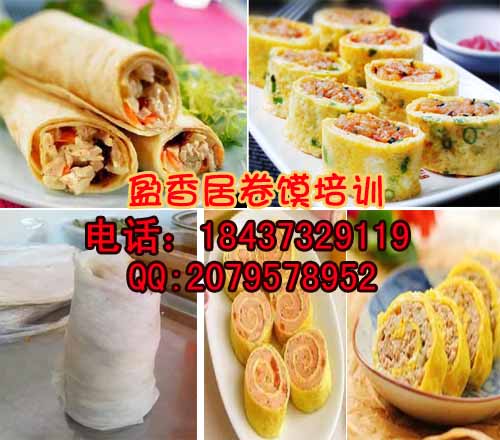 晋中学卷馍,田三卷馍技术加盟,学梁三卷馍技术配方