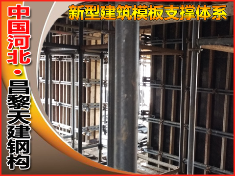 原材料厂家生产-剪力墙清水模板加固体系，用了都说好