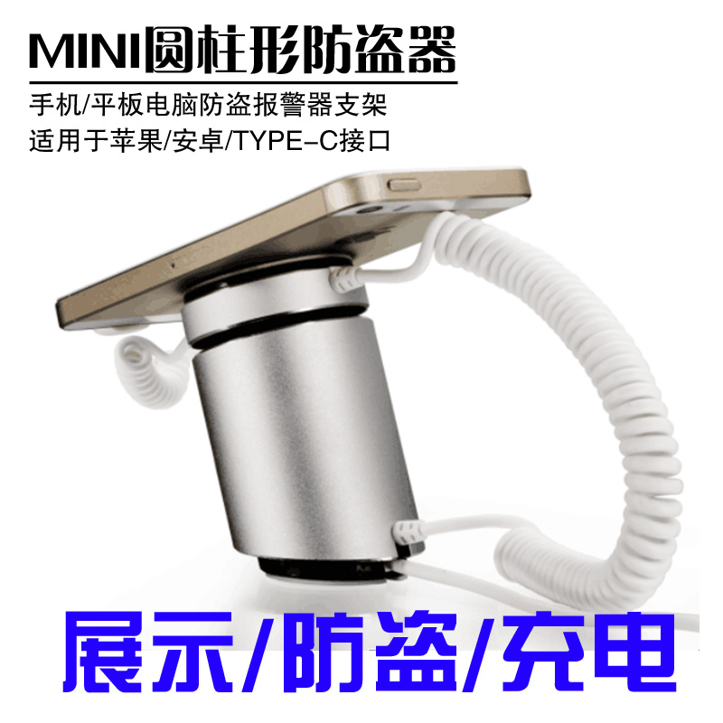 新款mini圆柱型手机防盗器平板报警器 手机卖场展示托架厂家直销