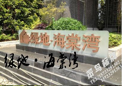 市辖区广告牌有哪些方面,选择笨鸟标识标牌仿木标牌