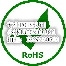 PP塑料做ROHS认证