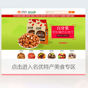 名优特产