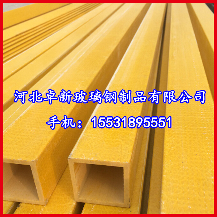 高强度玻璃钢纤维方管45*45mm 厂家定制异型包粘玻璃钢制品