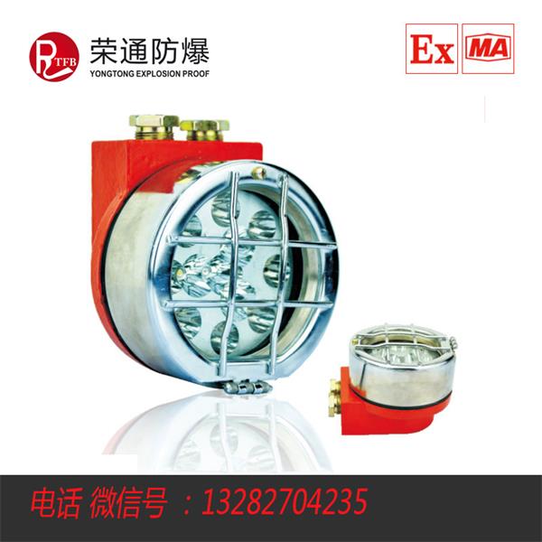 浙江荣通DGY9/24L（H）矿用隔爆型LED信号灯，隔爆机车灯，矿用机车LED信号灯