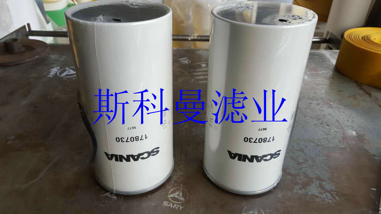 供应1780730斯堪尼亚滤芯