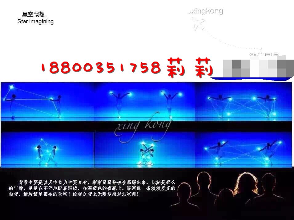 高端开场演艺节目视频互动秀