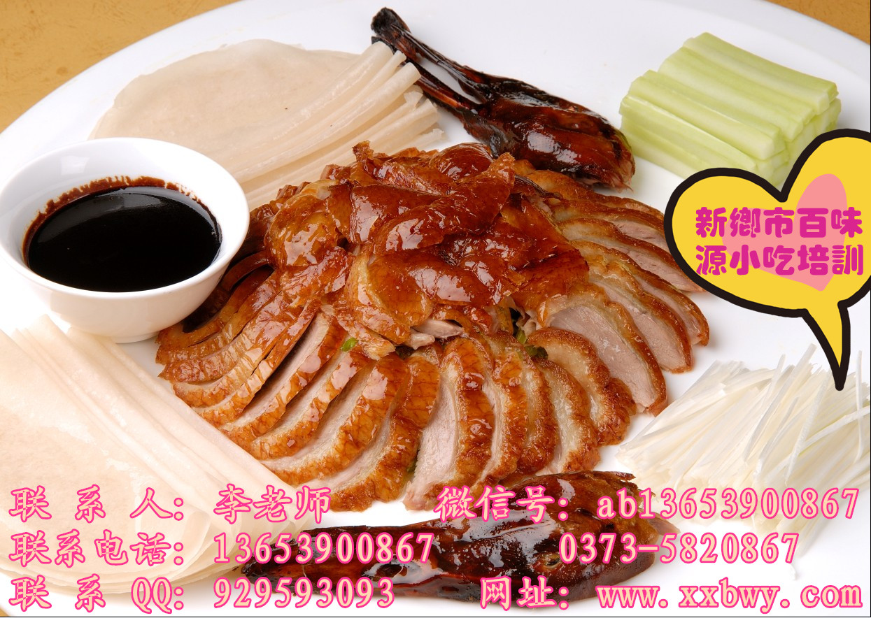 学正宗大唐香酥鸭哪家培训好北京烤鸭怎么加盟手撕板鸭制作步骤