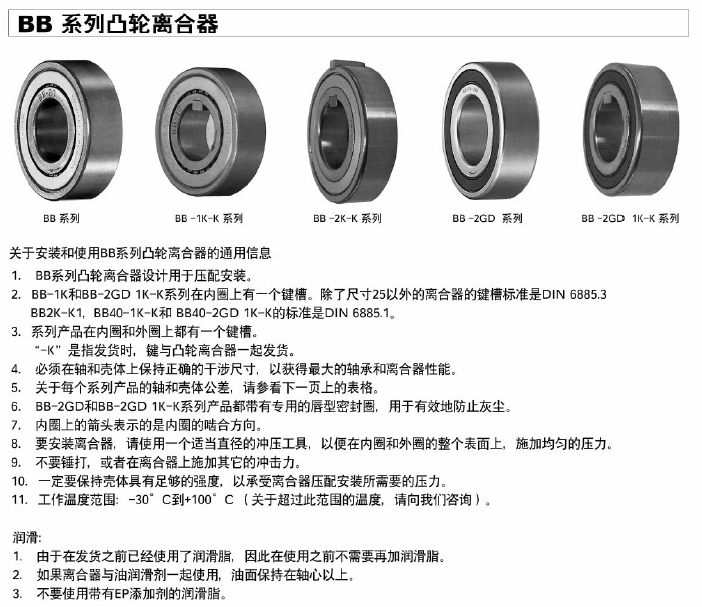 椿本(TSUBAKI)单向轴承BB30-2GD-1K BB35-2GD-1K