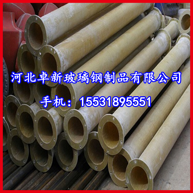 泰州 供应优质玻璃钢防腐管道、缠绕管道