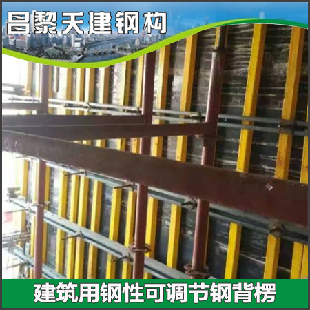 建筑用钢背楞加固体系的特点