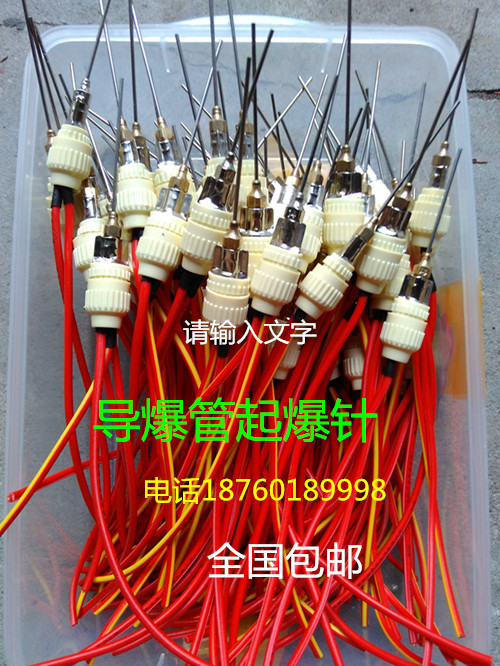 非电导爆管起爆引，引爆针，发爆针