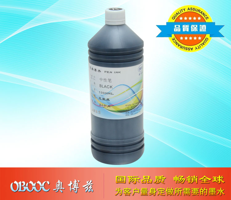 奥博兹中性笔墨水  签字笔专用墨水  签字针管考试水笔墨水