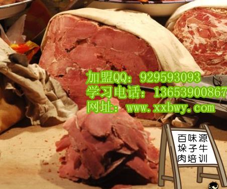 哪里教垛子牛肉做法   三门峡垛子羊肉好学吗