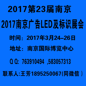2017第23届南京广告展会