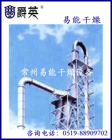 有机燃料专用JG系列气流干燥机|气流干燥机销售|易能干燥供