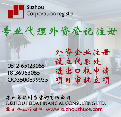 苏州菲达注册公司