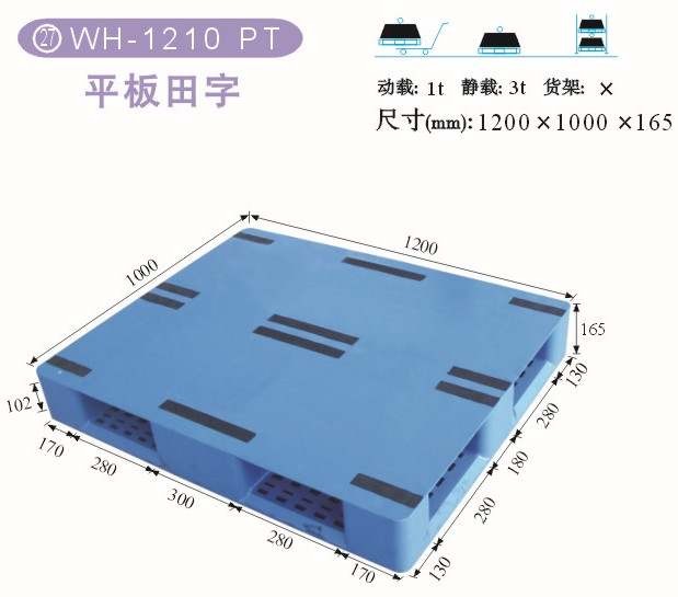 塑料托盘批发/塑料托盘 格合理/ 莒盛供