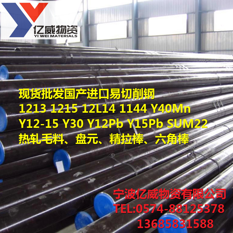 供应现货15SMn13易切削钢