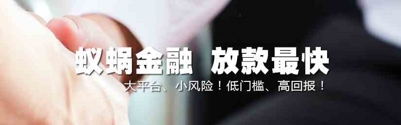 供应 专业的深圳贷款,蚁蜗金融蚁蜗金融深圳低利息贷款值得拥