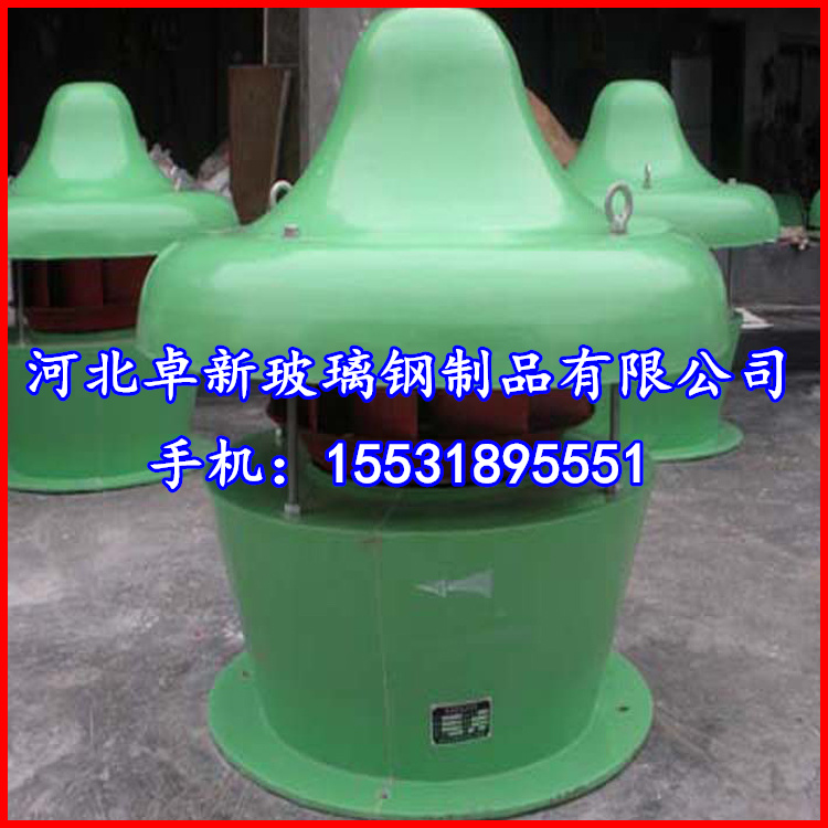 供应DWT-I-7-0.75KW玻璃钢轴流式屋顶通风机