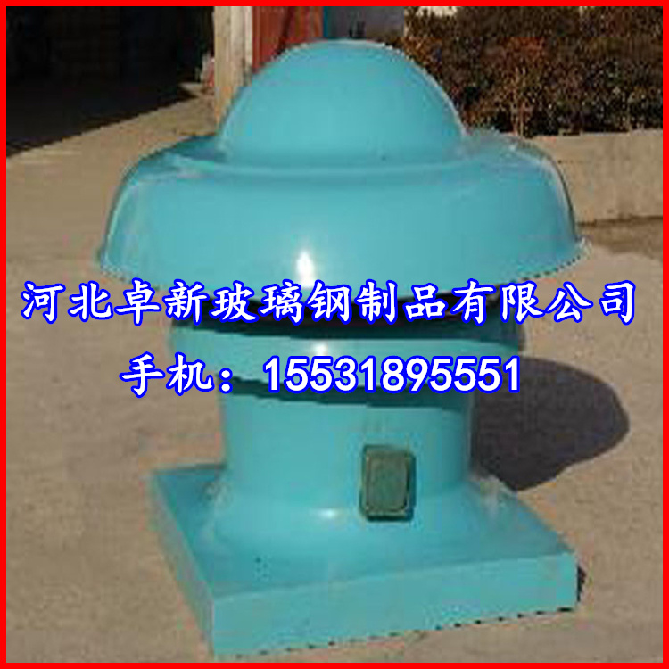 南京玻璃钢离心式屋顶通风机 DWT-II-8#/5.5KW 防爆离心风机