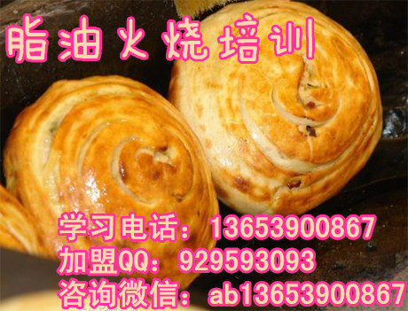 专业培训脂油火烧配方 什么地方学脂油烧饼技术