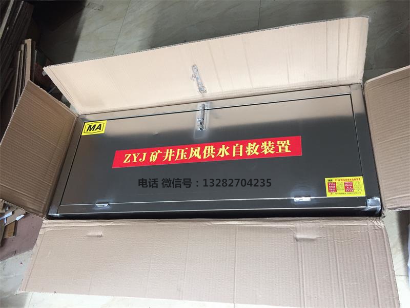 浙江荣通ZYJ(C)矿井压风供水自救装置价格