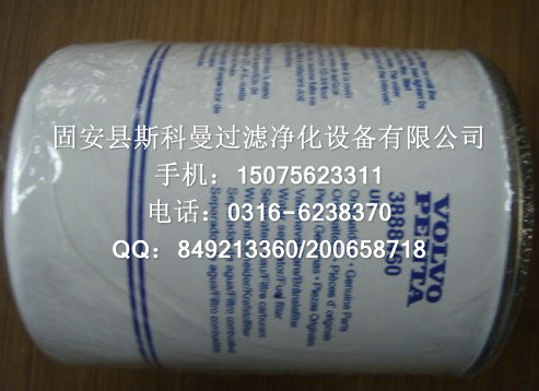 供应3888460沃尔沃柴油滤芯