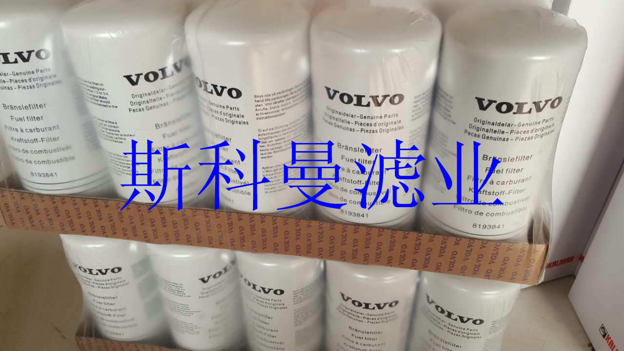 8193841沃尔沃滤芯