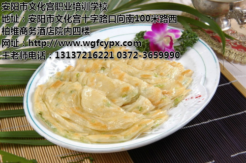 学习特色葱油饼技术 葱油饼培训班 王广峰餐饮技术