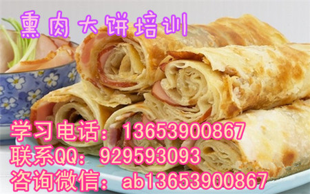 新乡熏肉大饼哪学好  熏肉大饼职业培训