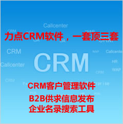 泰兴CRM客户管理系统免费下载|CRM客户管理系统是什么意思