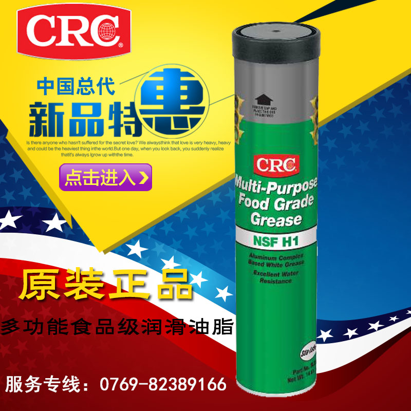美国CRC多功能食品级润滑油脂 SL35600