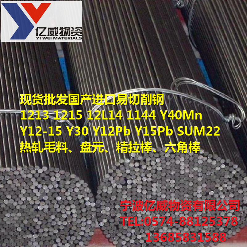 浙江宁波供应SAE1144易切削钢 1215 12L14 Y15 宁波可供切削钢 专业批发