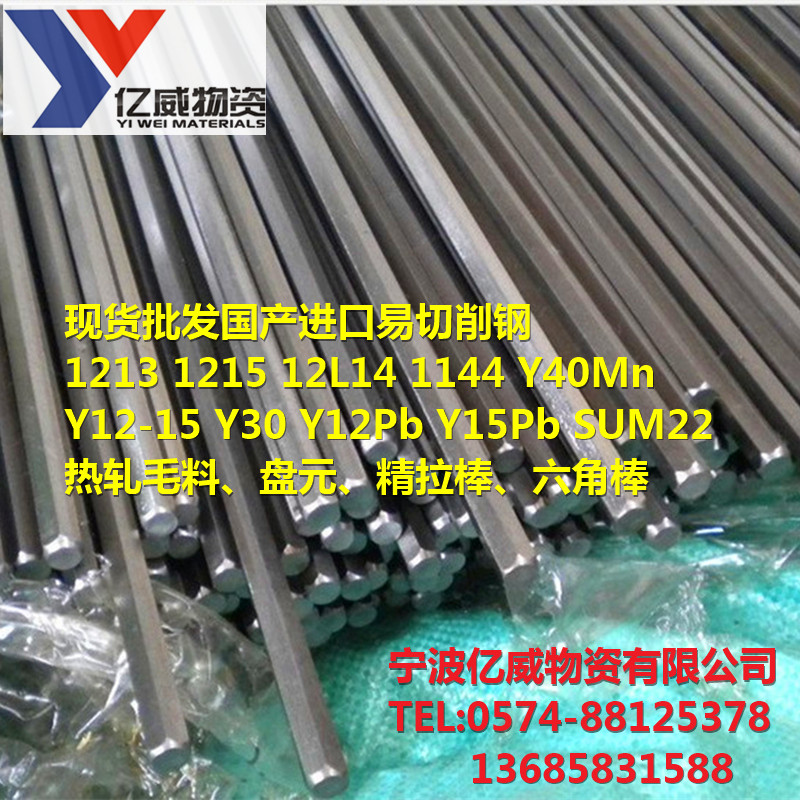 浙江宁波供应贵钢1215易切削钢 现货供应 质优价优