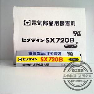 供应 日本施敏打硬SX-720B黑色电子元件胶粘剂