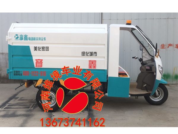 维境车业密封式洒水车