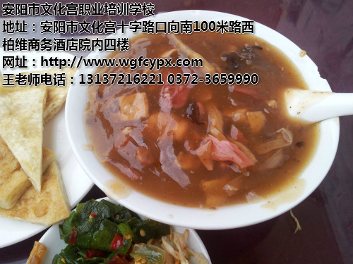 学习牛肉胡辣汤的做法 就到安阳王广峰小吃培训学校