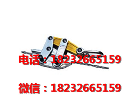 厂价供应 SKG--120N钢丝绳卡线器 钢丝绳专用卡线器