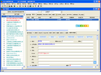 昭通CRM系统|力点CRM系统含麦凯66客户档案的CRM系统