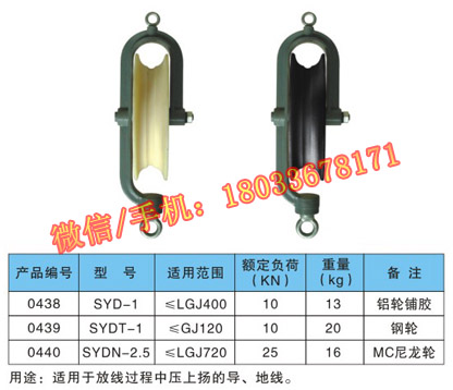 压线滑车 铝轮压线滑车 电力滑车