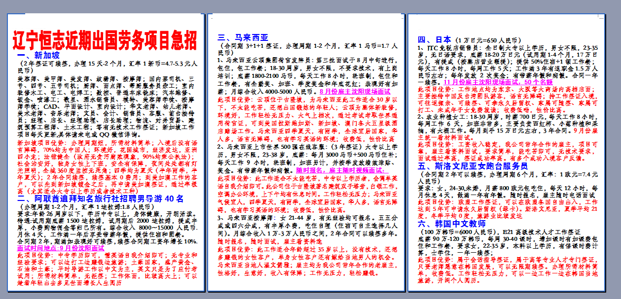 高薪热招、赴韩国幼儿教师、正规商务部资质公司、出国劳务信誉好