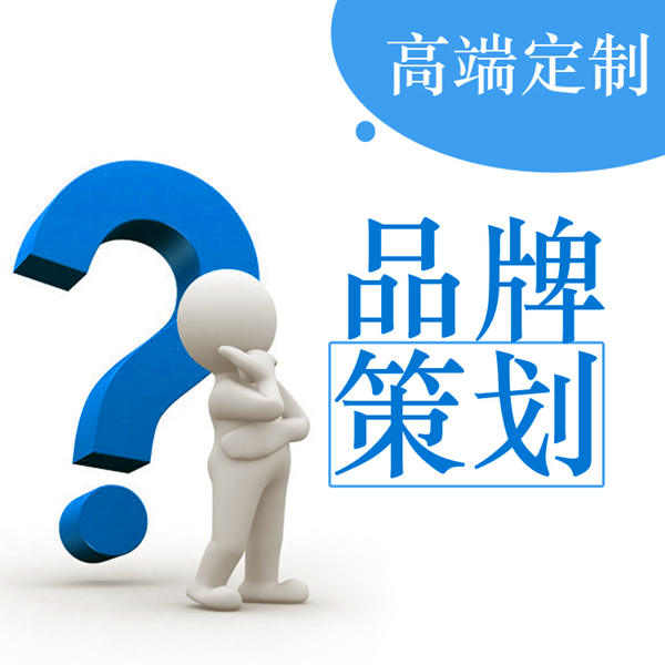 深圳营销策划推广公司/快消品营销策划公司