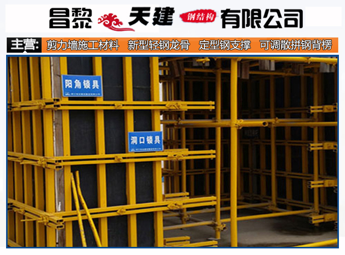 天建-剪力墙预制模板施工好选择