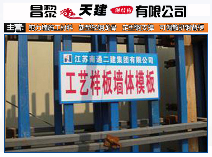 昌黎天建剪力墙支模的加固方案有几种？