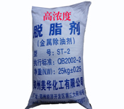 美一华高效金属脱脂剂
