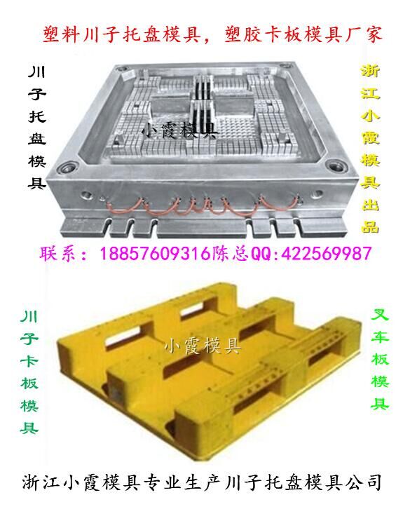 中国专做塑胶模具 1米1注射单面托盘模具厂址