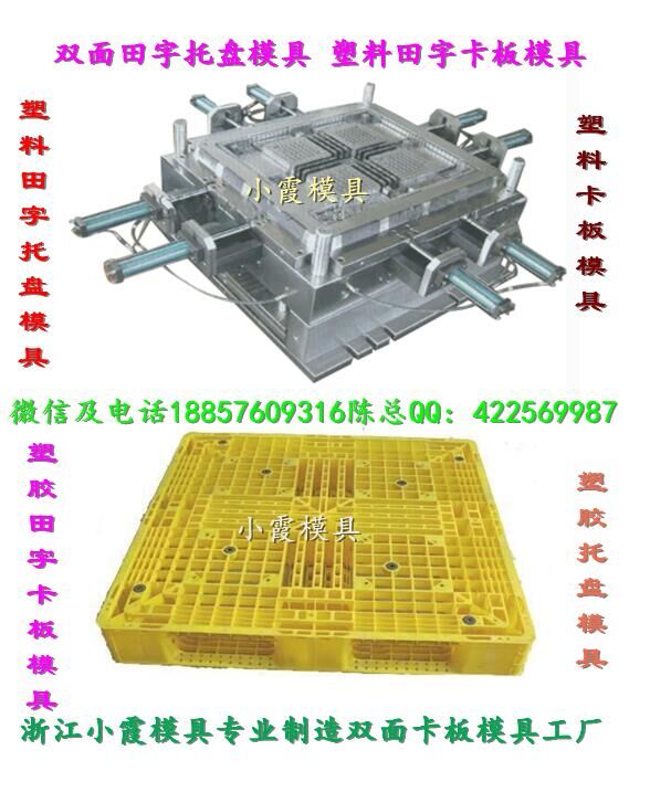 谁家做塑料模具 1米2注塑叉车卡板模具加工