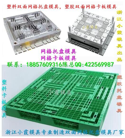 黄岩做塑料模具 1米1注射双面托盘模具制造