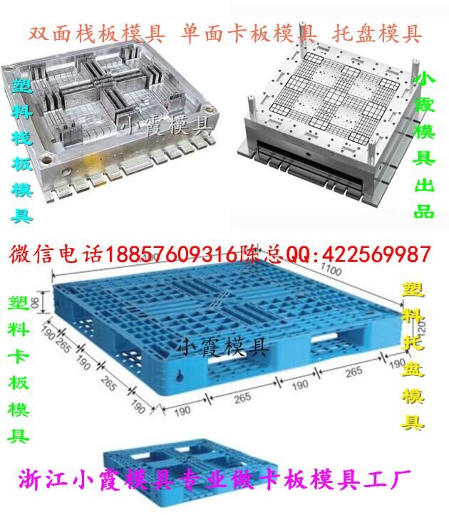 台州做塑料模具 塑料叉车田字卡板模具工厂